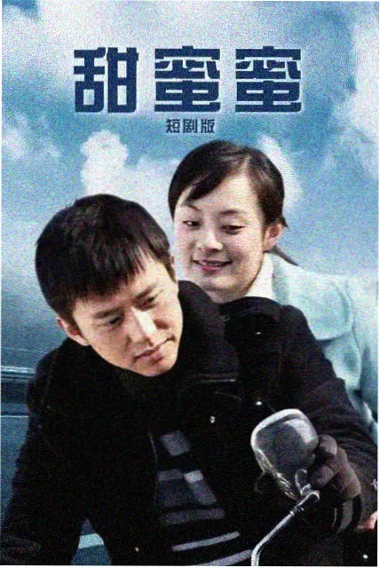 热播榜第四位 海报